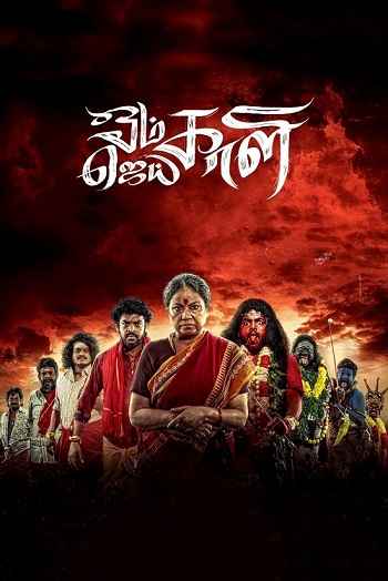 Om Kali Jai Kali 2025 Hindi Season 01 Complete 1080p 720p 480p HDRip ESubs