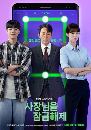 Unlock My Boss 2022 S01 Complete Hindi Dual Audio 1080p 720p 480p Web-DL ESubs