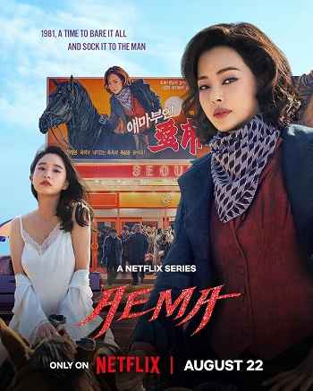 Aema 2025 S01 Complete Hindi Dual Audio 1080p 720p 480p Web-DL MSubs
