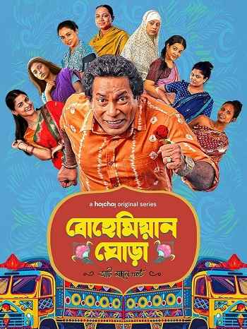 Shaadi Ke Side Effects 2025 Hindi Season 01 Complete 1080p 720p 480p HDRip ESubs