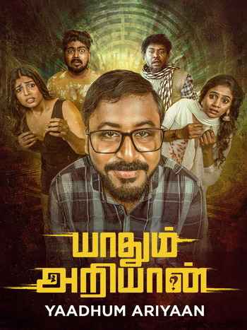 Yaadhum Ariyaan 2025 Hindi ORG Dual Audio Movie DD2.0 1080p 720p 480p UNCUT HDRip ESubs x264 HEVC